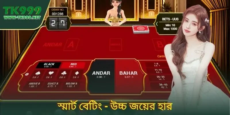 andar-bahar--