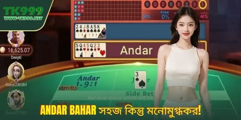andar-bahar-