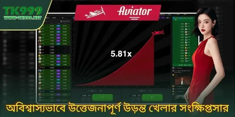 Aviator TK999 – মুহূর্তের মধ্যে বিগ উইন এয়ারপ্লেন গেম 1 aviator--