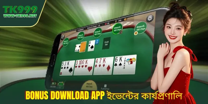 Bonus Download App – ইনস্টল করলেই বোনাস পাওয়ার উপায় 1 bonus-download-app---