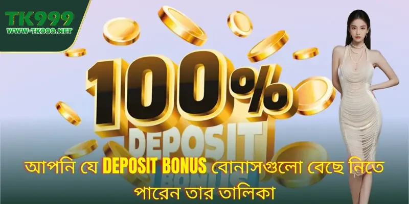 Deposit Bonus ব্যবহার করে শুরুতেই মূলধন বাড়ানোর উপায় 3 deposit-bonus-