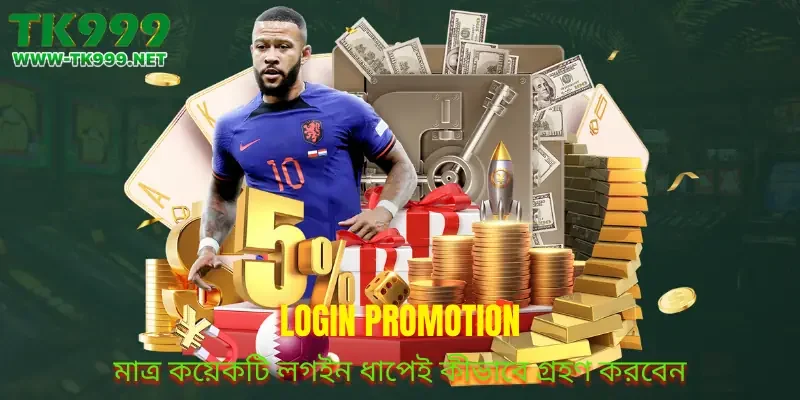 login-promotion
