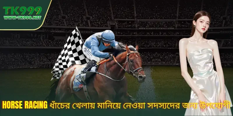 RCB Horse Racing | সহজে অনুসরণযোগ্য খেলা, সহজ কেল্লা প্রবেশ 3 rcb-horse-racing--